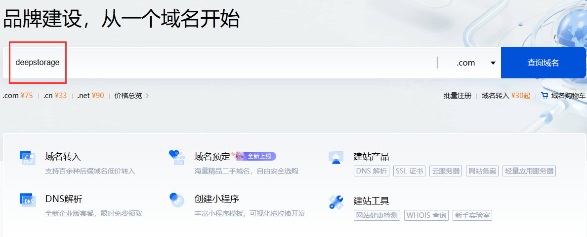 搭建网站第一步——选择域名和云服务器--20240326.png