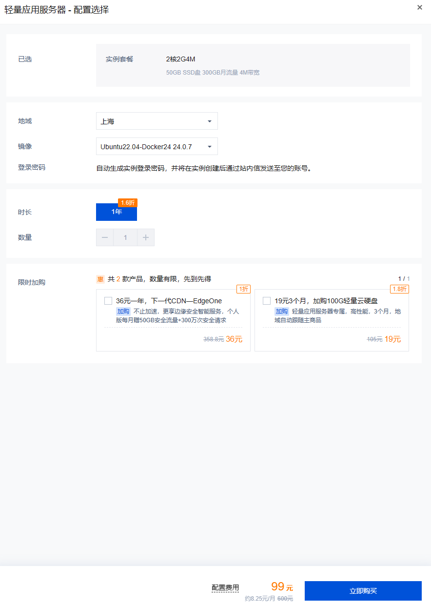 搭建网站第一步——选择域名和云服务器--20240326-1.png